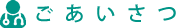 診療のご案内